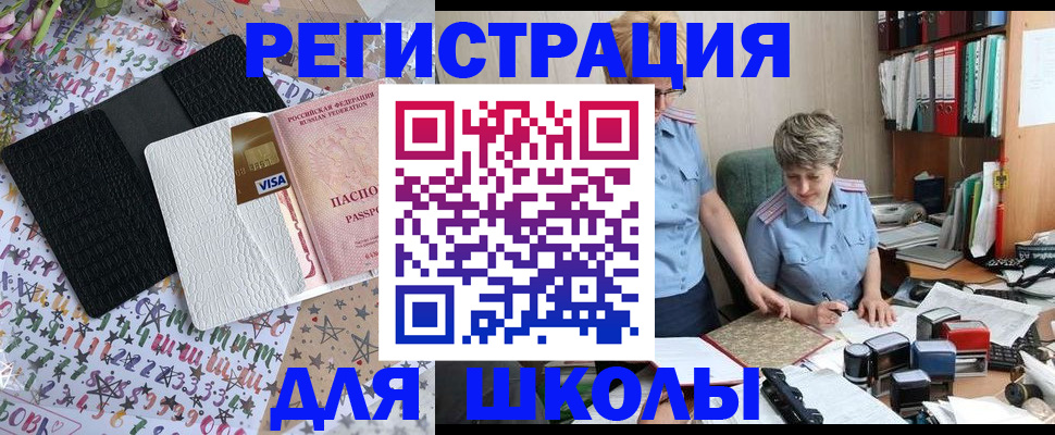 прописка паспорт в Курске