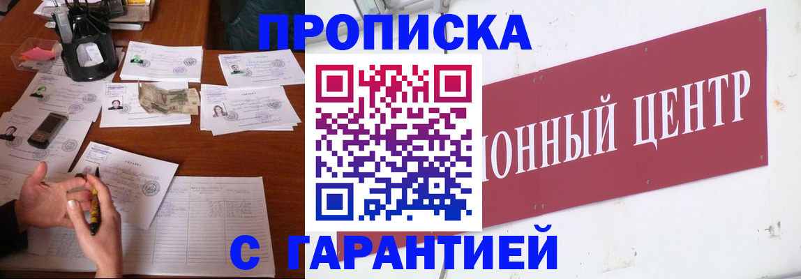 временная регистрация недорого в Курске