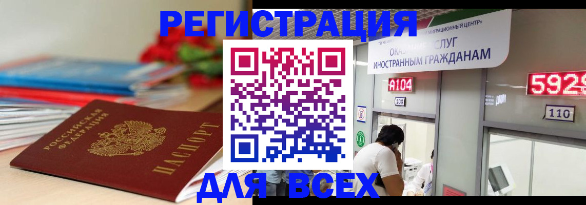 временная регистрация надежно в Курске