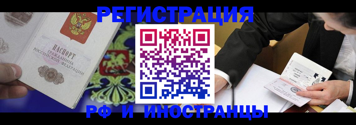 прописка регистрация в Курске