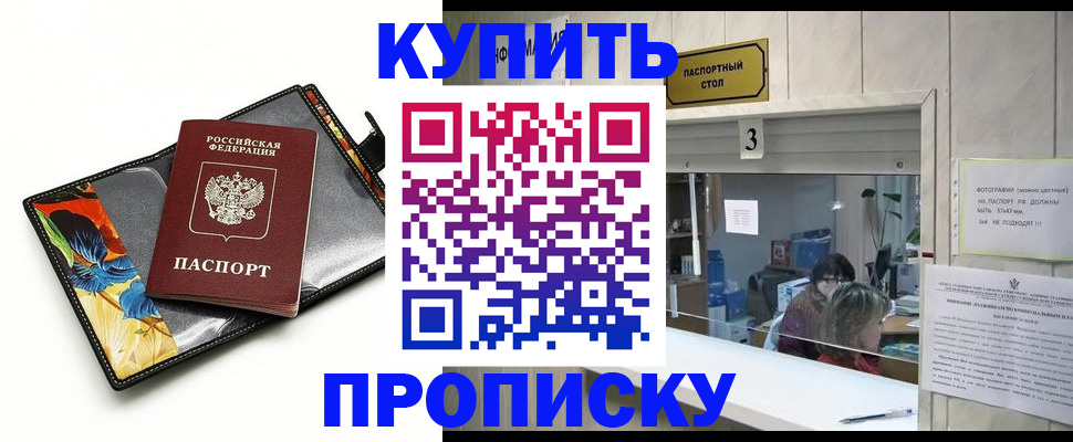 прописка ребенка в Курске