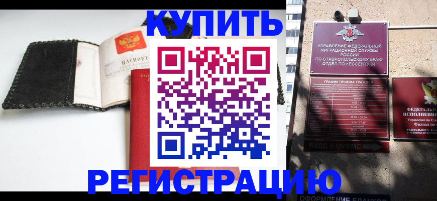 прописка в квартире в Курске