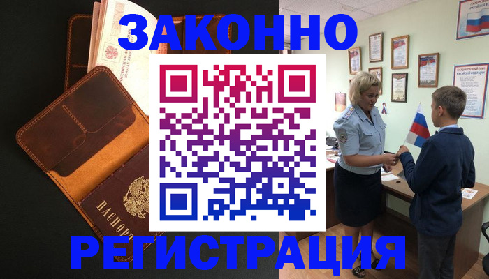 прописка для кредита в Курске